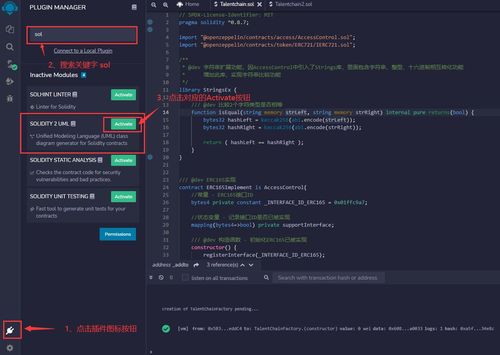 利用Solidity和Remix插件生成UML類圖及其在以太坊瀏覽器中的查看應用