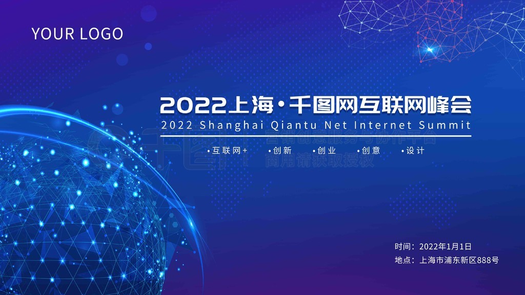2024智聯未來·互聯網創新峰會 設計驅動，鏈接無限可能